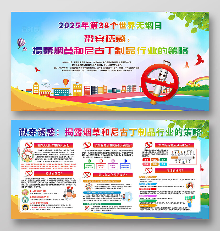 蓝色大气2025年世界无烟日宣传展板
