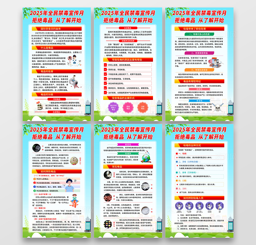 绿色清新简约风2025年禁毒宣传月套图海报设计模板全民禁毒宣传月
