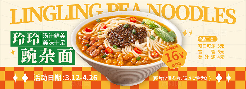 店铺上新活动banner设计模版