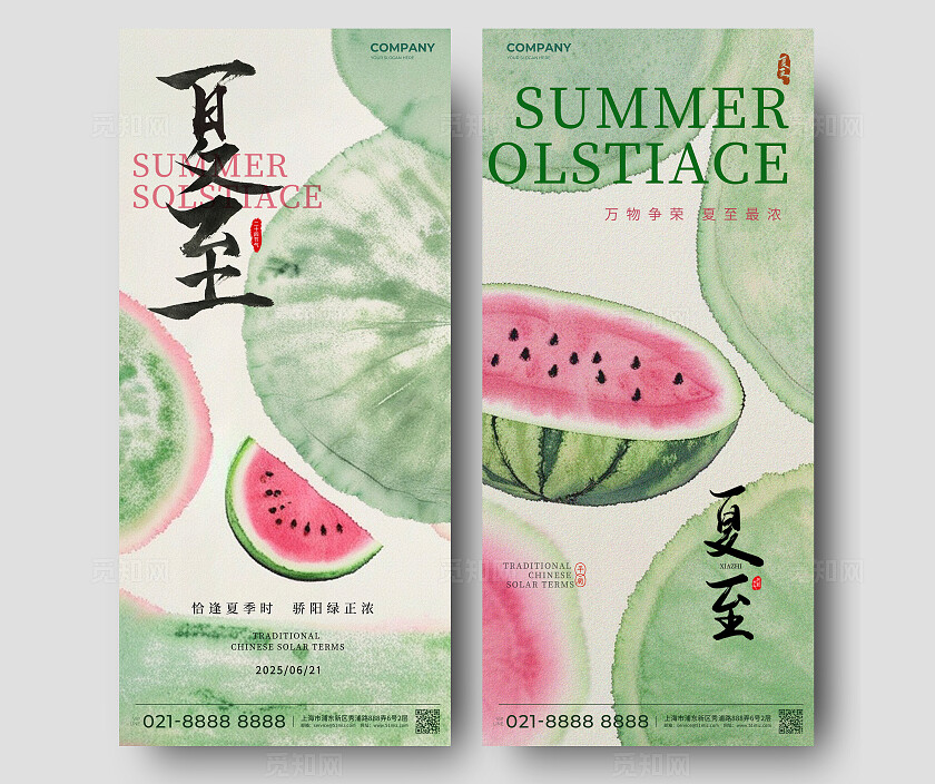 绿色夏至简约复古节气海报