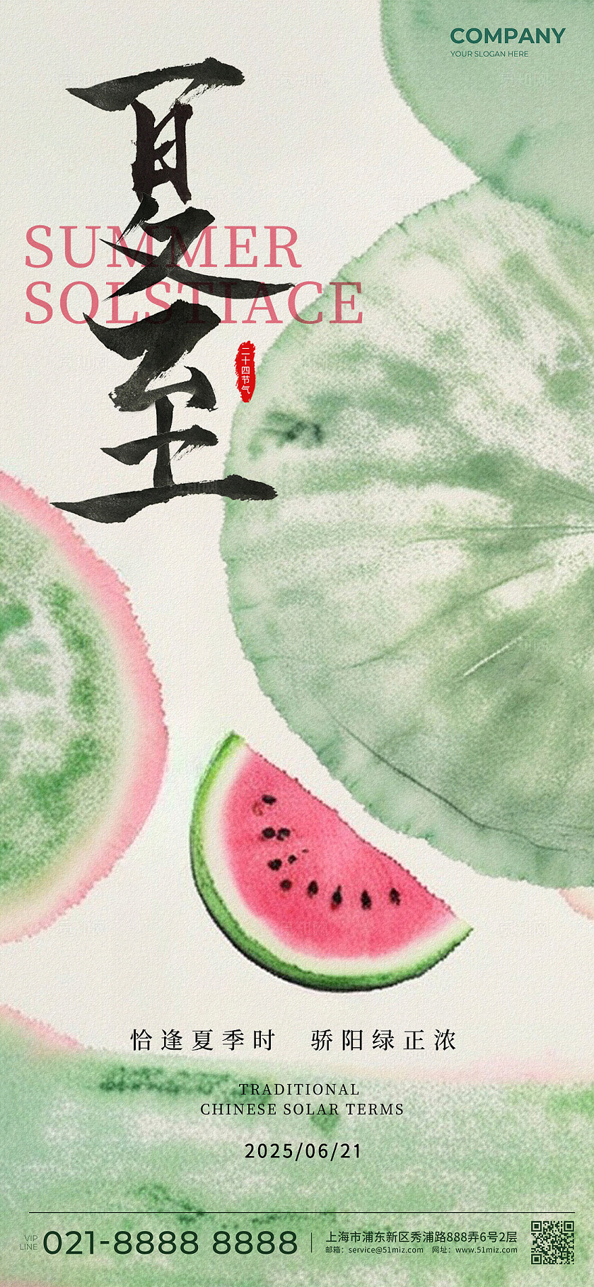 绿色夏至简约复古节气海报