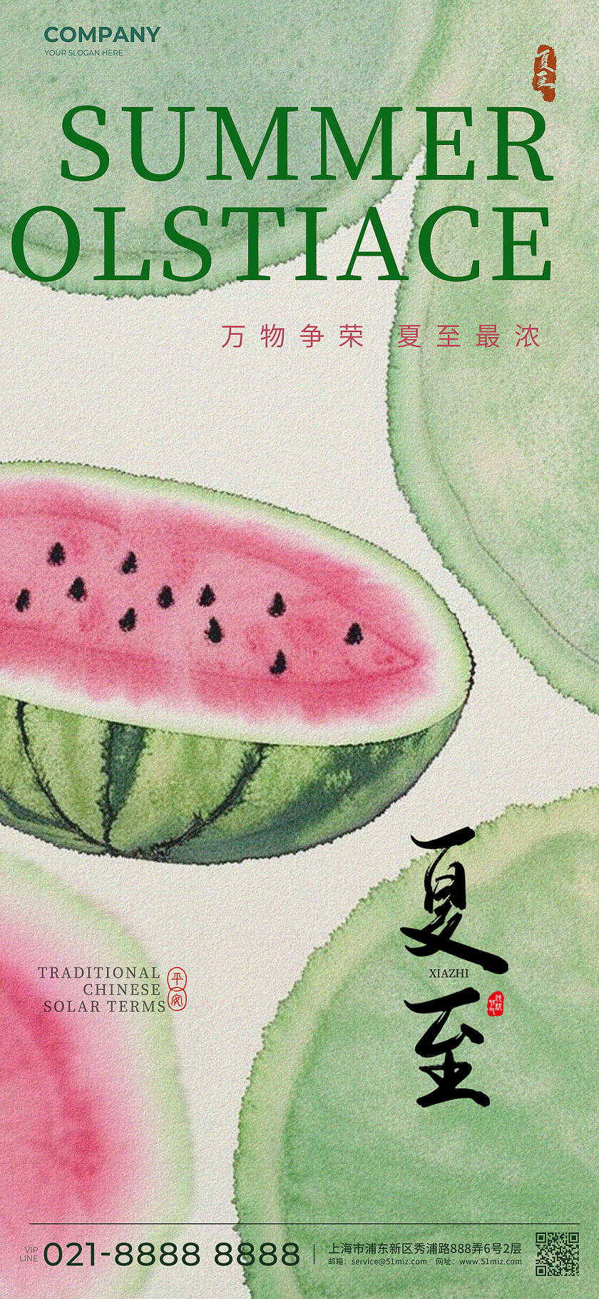 绿色夏至简约复古节气海报