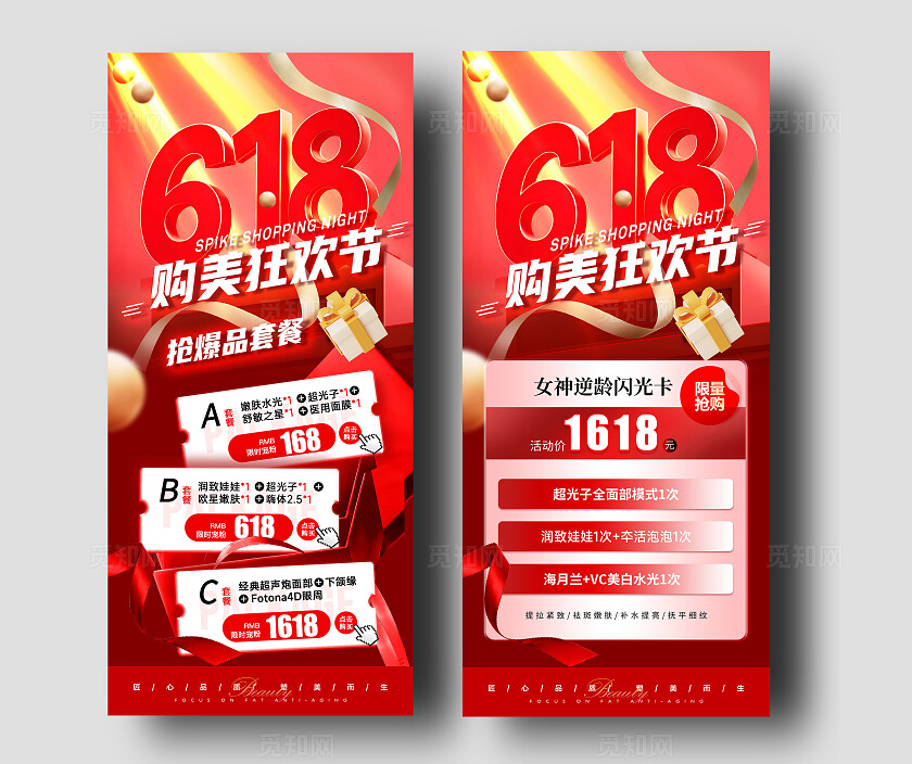 医美红色618年中大促活动海报