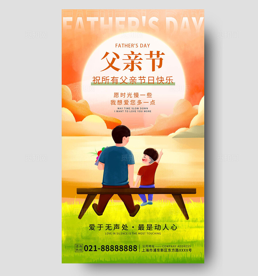 父亲节快乐 一对父子