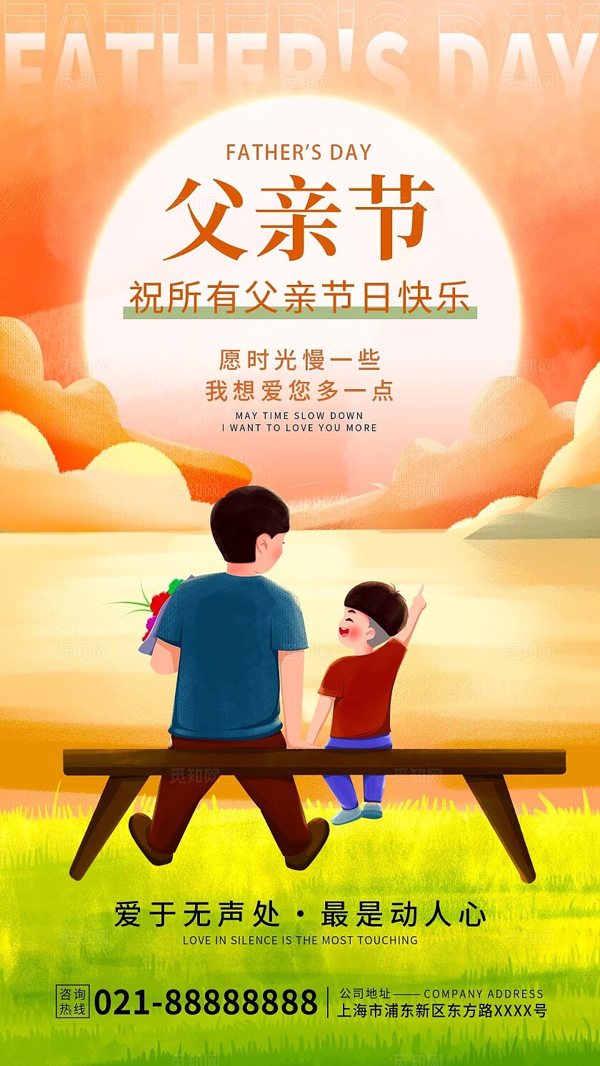 父亲节快乐 一对父子