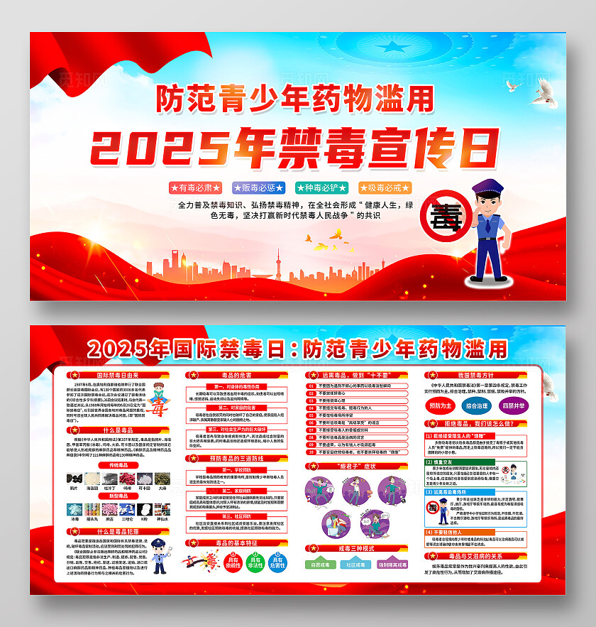 大气蓝色2025年国际禁毒宣传日展板