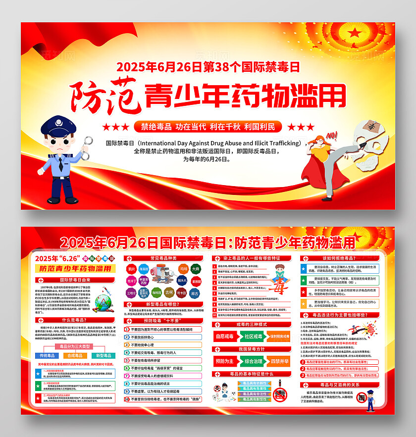简单大气红色党建2025年国际禁毒日宣传展板
