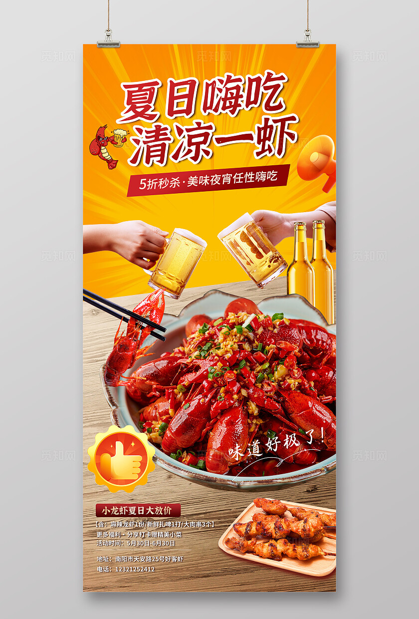 黄色大气餐饮美食龙虾烧烤海报