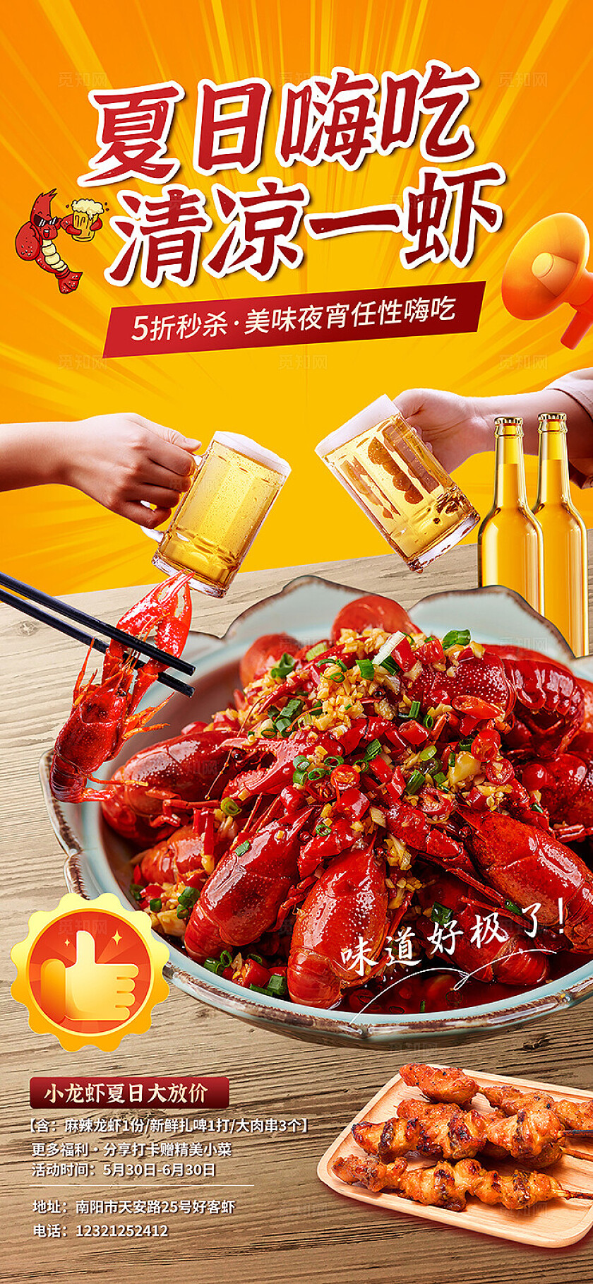 黄色大气餐饮美食龙虾烧烤海报
