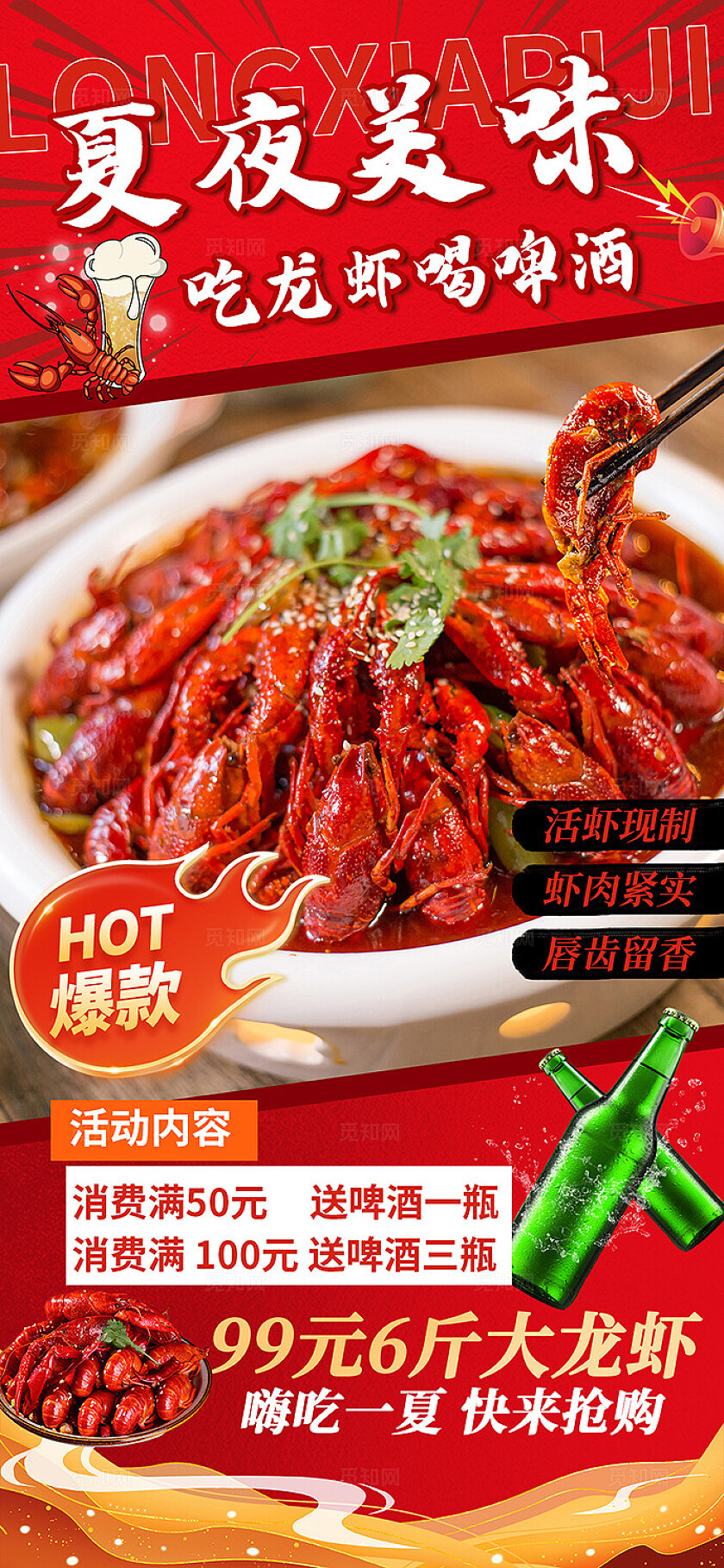 红色大气餐饮美食小龙虾海报