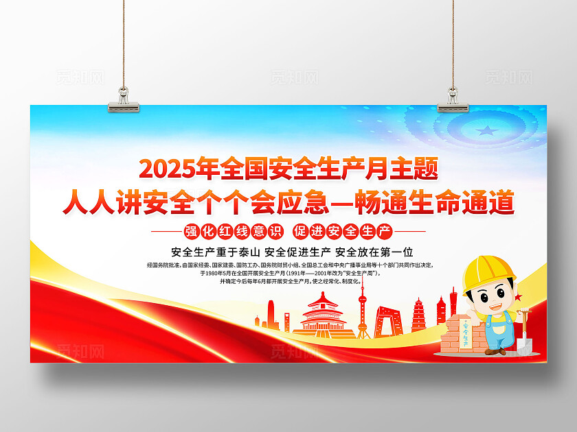 红黄风格简约风2025年全国安全生产月宣传栏展板设计模板
