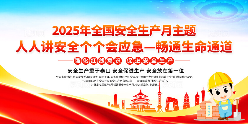 蓝紫色大气简约风2025年全国安全生产月宣传栏展板设计模板