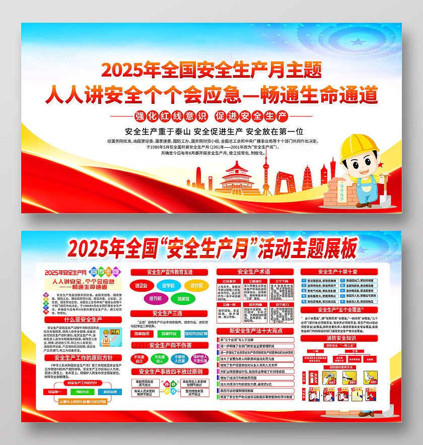 蓝紫色大气简约风2025年全国安全生产月宣传栏展板设计模板