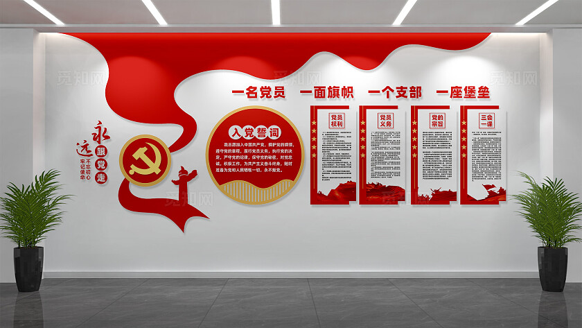 党员活动室入党誓词党建文化墙展板