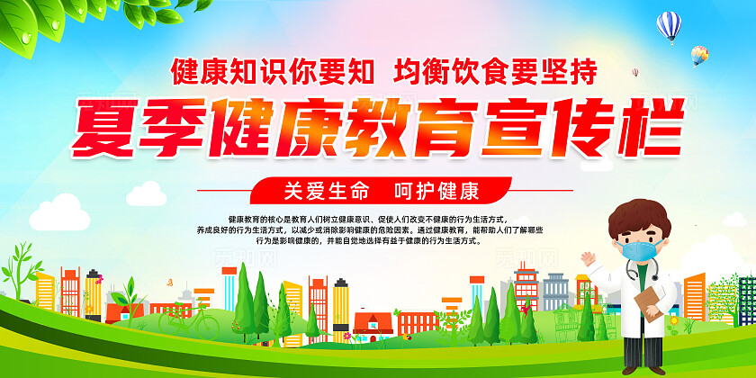 绿色卡通夏季健康教育宣传栏夏季健康展板常规