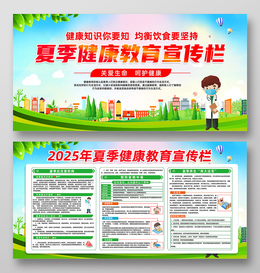 绿色卡通夏季健康教育宣传栏夏季健康展板常规