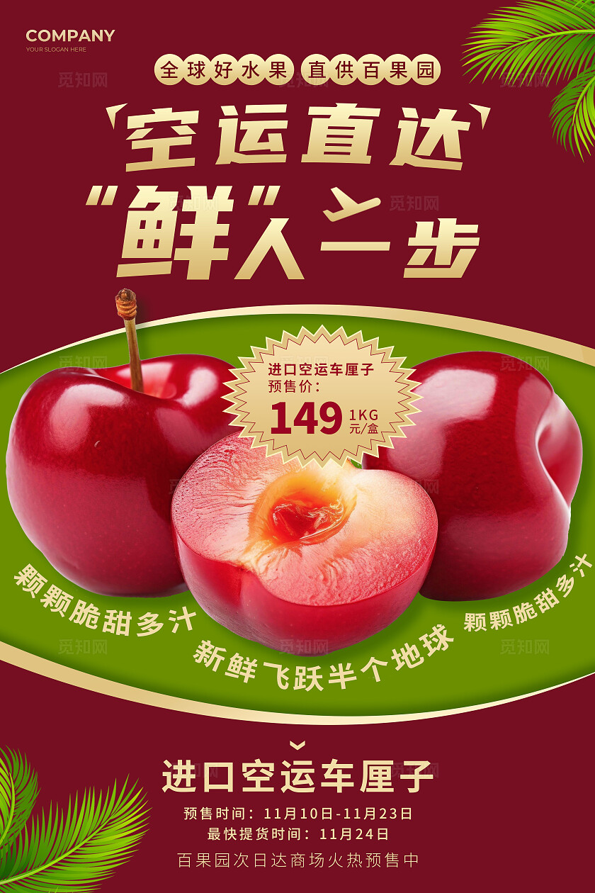 红色简约车厘子新鲜水果促销文案海报