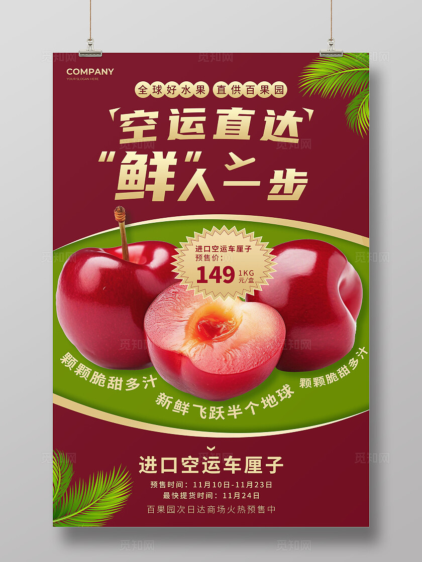 红色简约车厘子新鲜水果促销文案海报