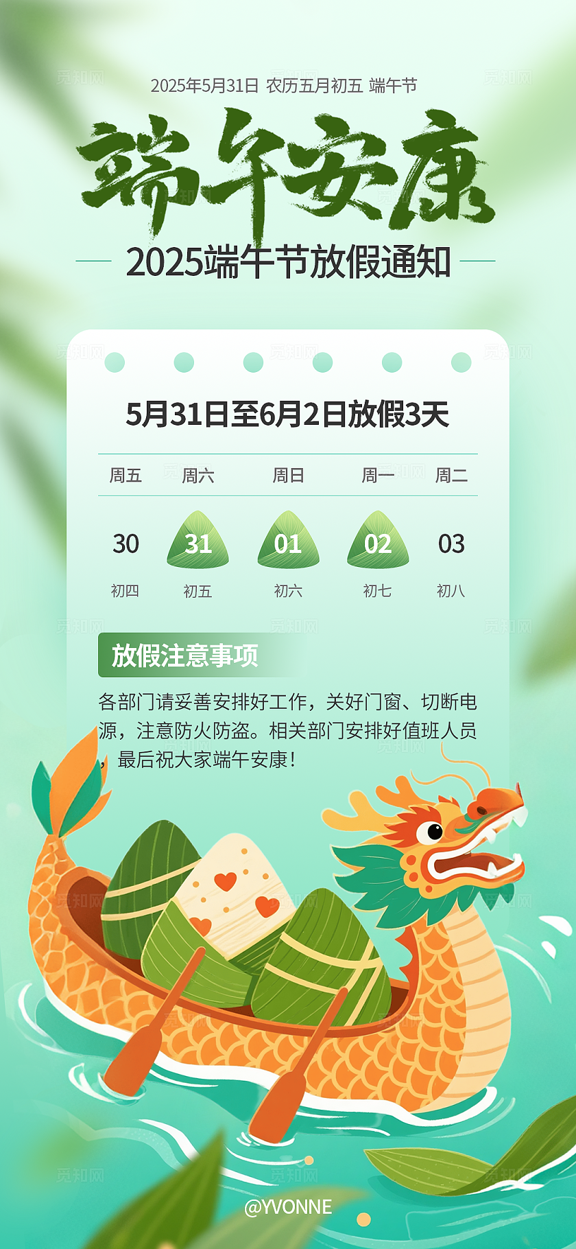 绿色插画风端午节放假通知海报端午安康手机H5海报