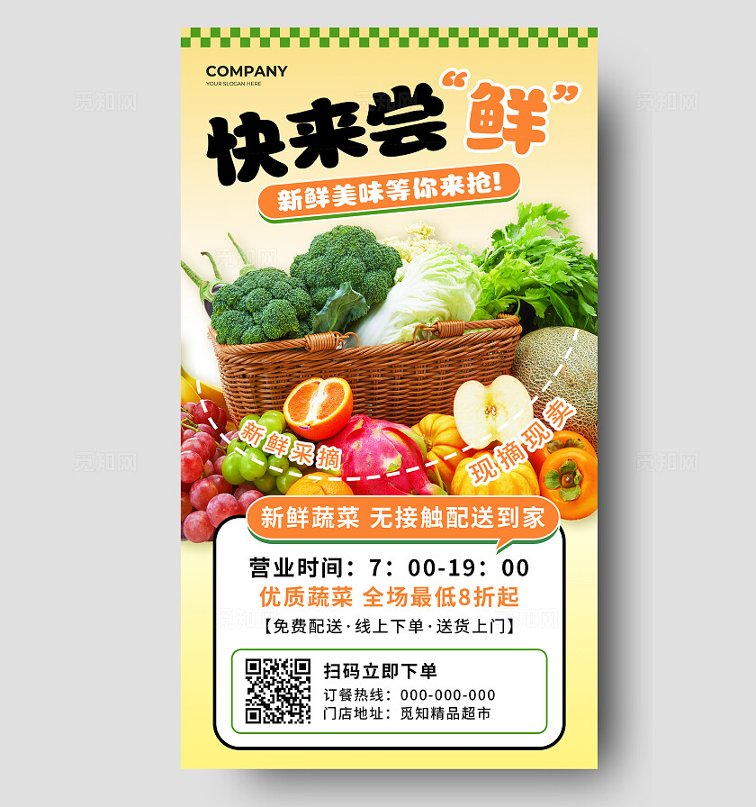 黄色简约蔬菜生鲜促销文案手机海报水果