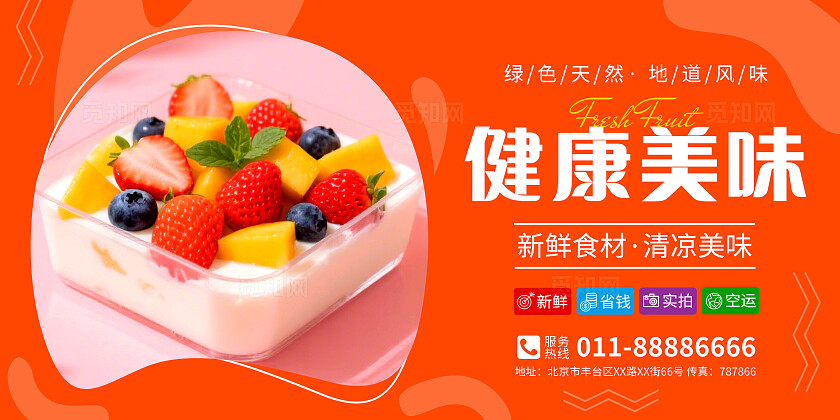 多色新鲜水果捞外卖实体店企业海报宣传标语套图