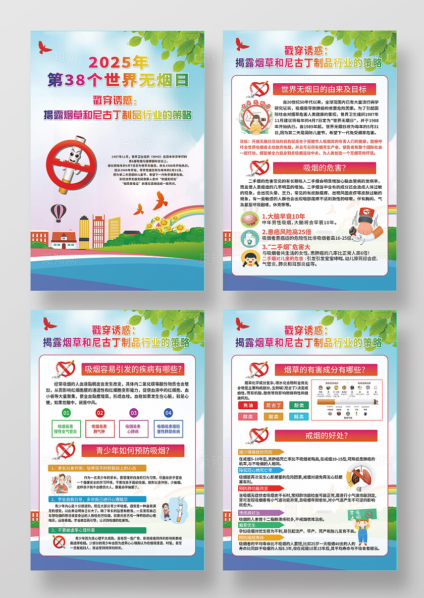 简单大气蓝色2025年世界无烟日宣传展板