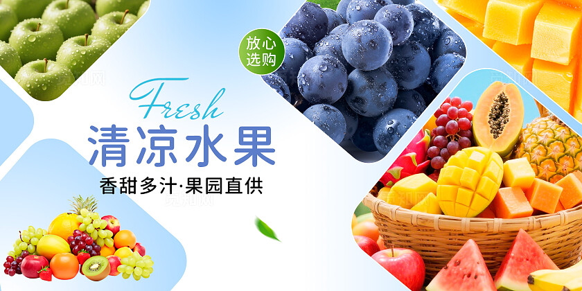 夏天多色系清新几何体大气新鲜水果企业宣传海报套图