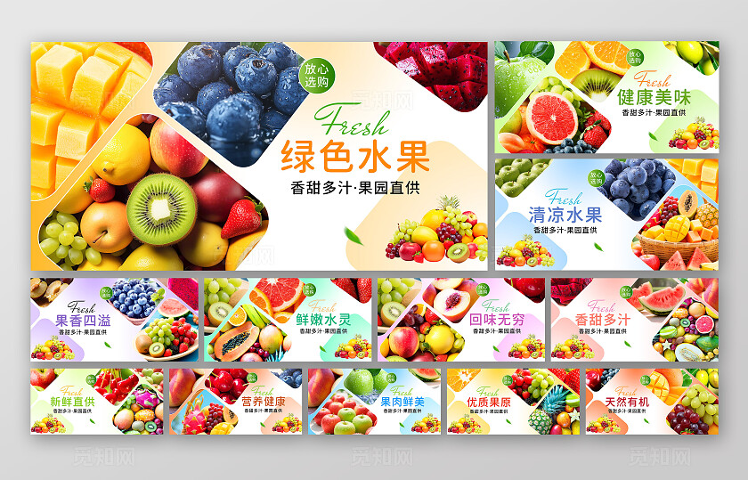 夏天多色系清新几何体大气新鲜水果企业宣传海报套图