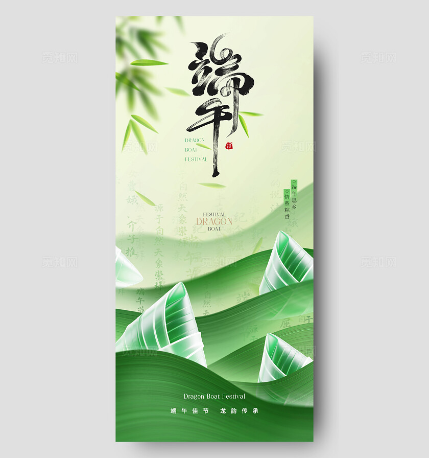 端午节海报