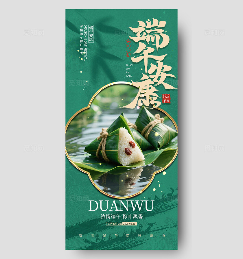 端午节海报