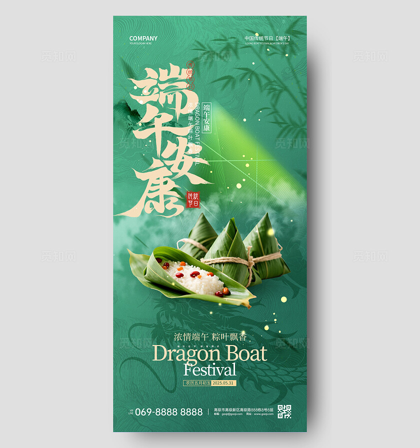端午节海报