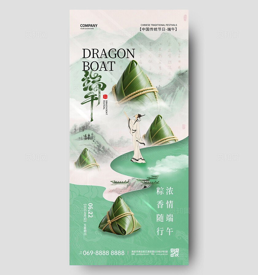 端午节海报
