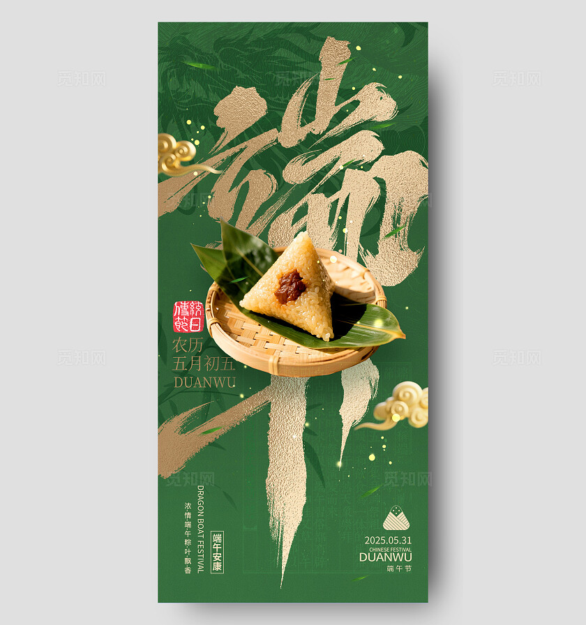 端午节海报