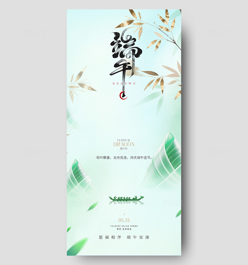 端午节海报