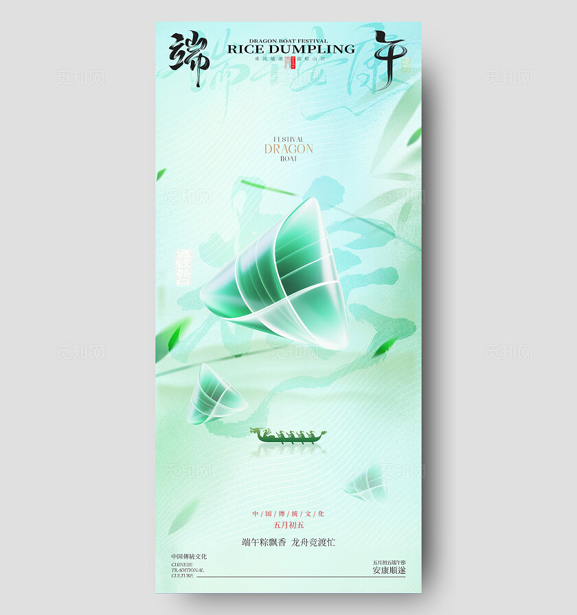端午节海报