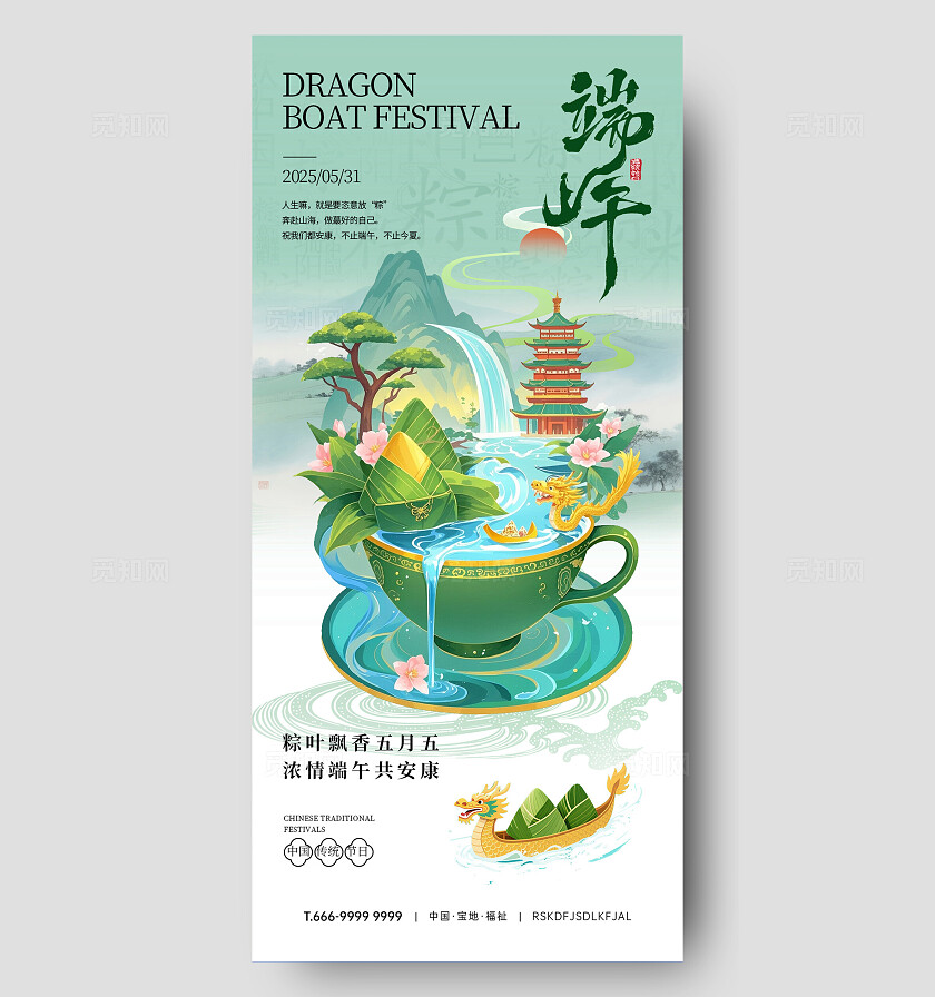 端午节海报