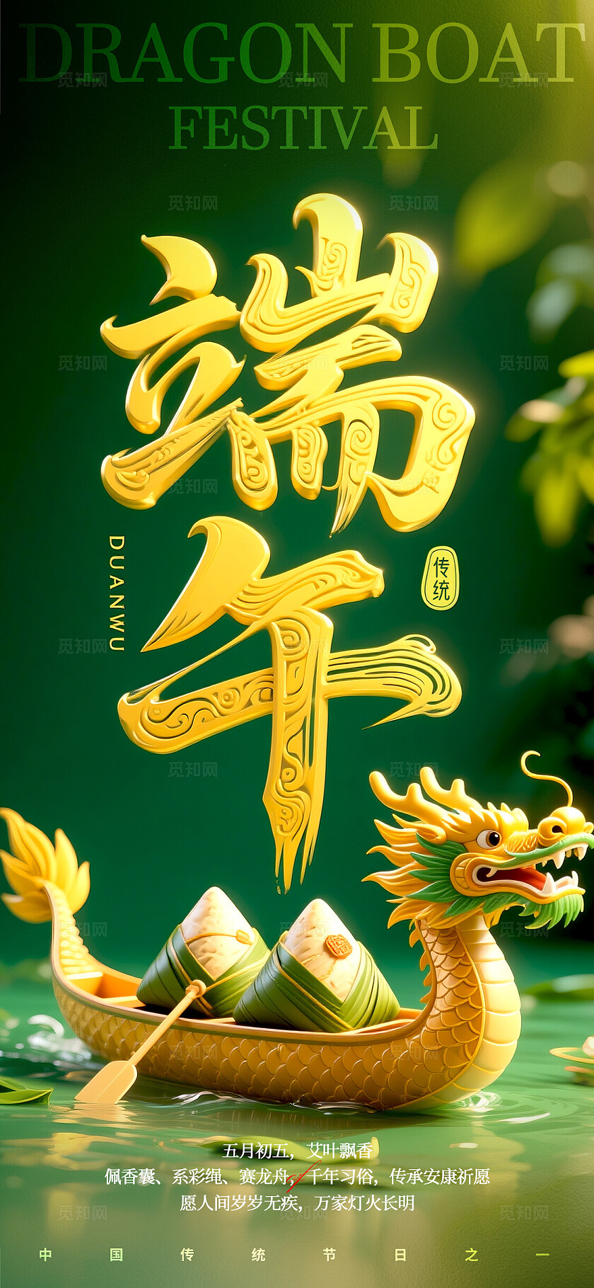 绿色字体创意风格端午端午节宣传海报端午节海报端午海报端午节