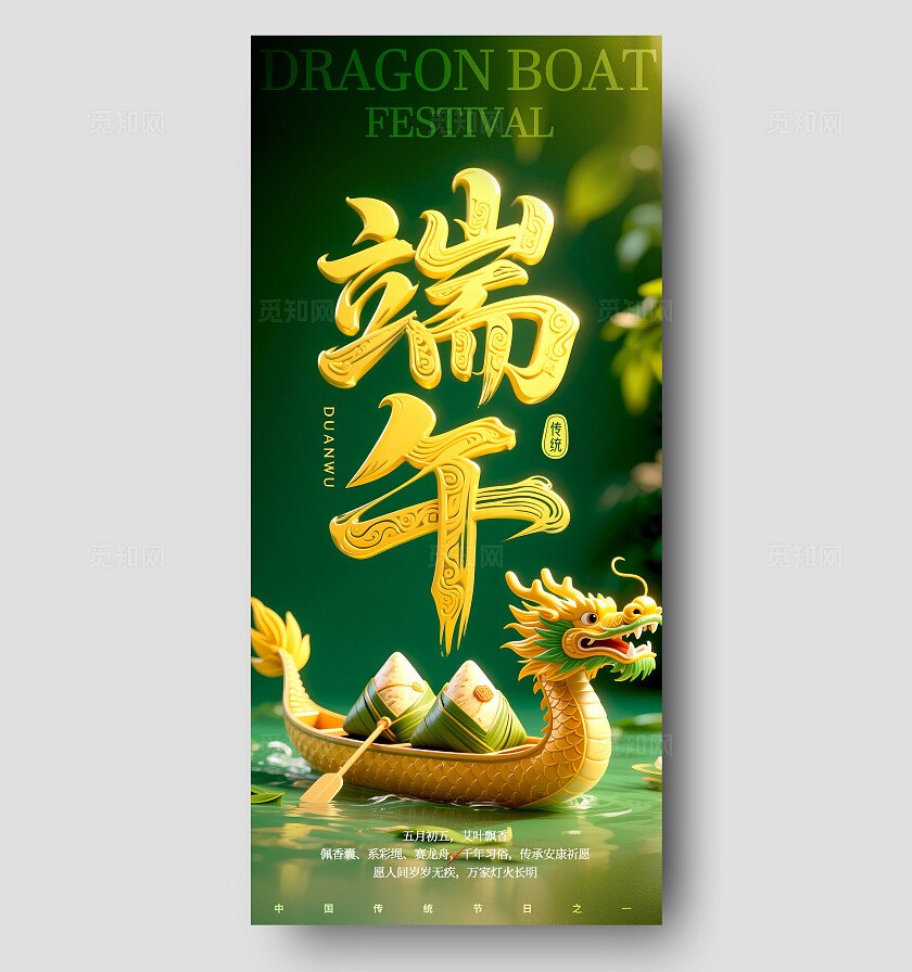 绿色字体创意风格端午端午节宣传海报端午节海报端午海报端午节