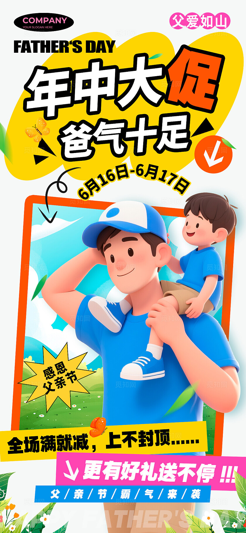 白色插画风格618遇上父亲节618遇上父亲节海报父亲节海报618海报