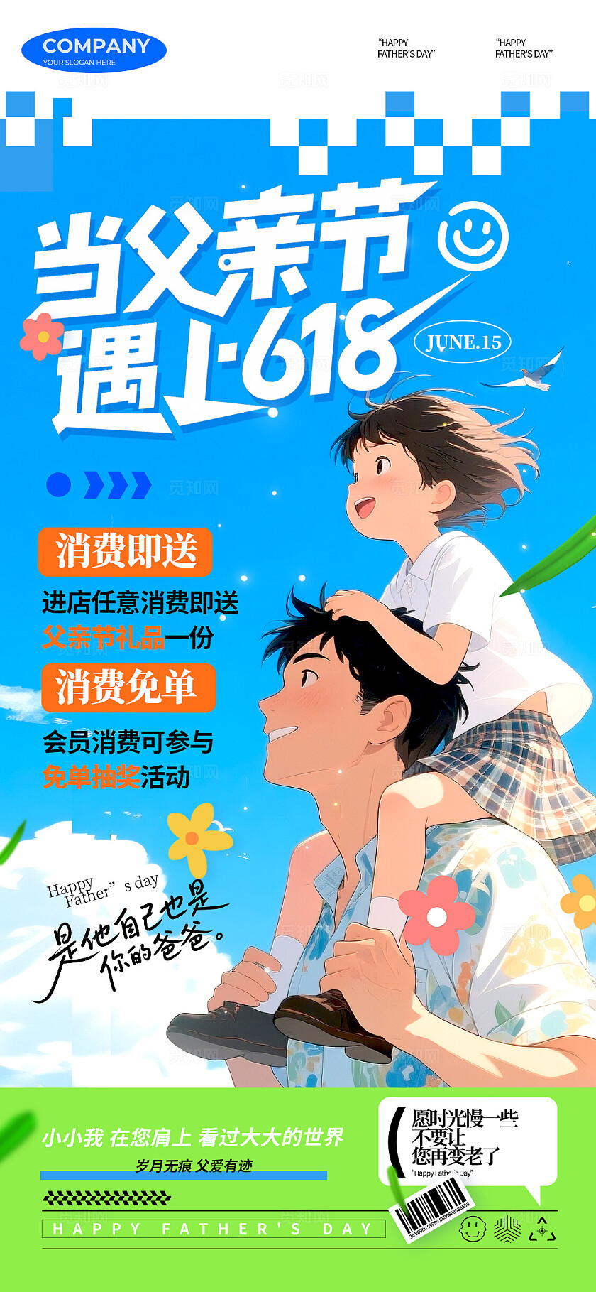 蓝色插画风格当父亲节遇上618父亲节遇上618海报父亲节海报618海报