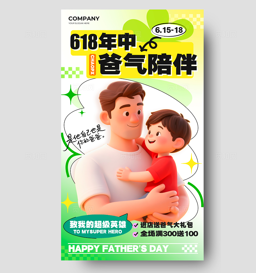渐变色3D风格618遇上父亲节618遇上父亲节海报父亲节海报618海报