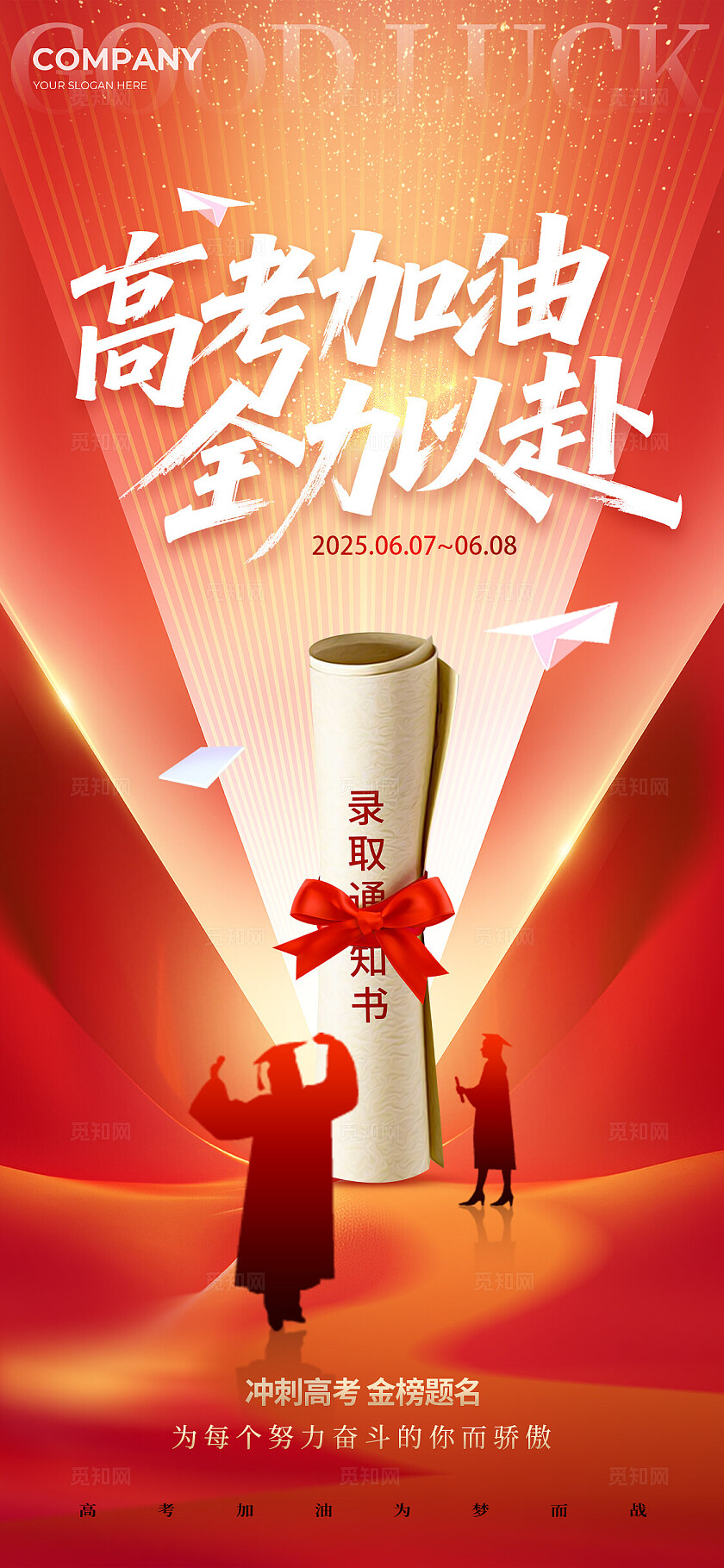 红色光效风格高考加油高考加油宣传海报高考加油海报高考海报高考