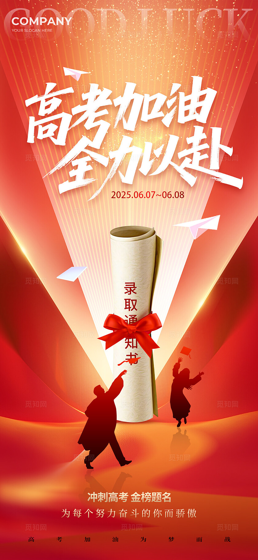 红色光效风格高考加油高考加油宣传海报高考加油海报高考海报高考