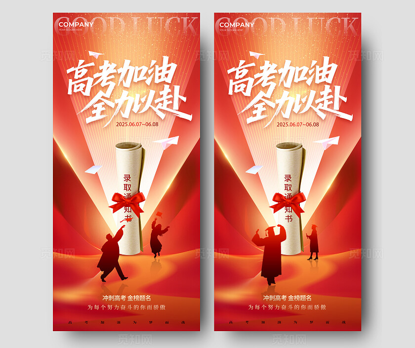 红色光效风格高考加油高考加油宣传海报高考加油海报高考海报高考