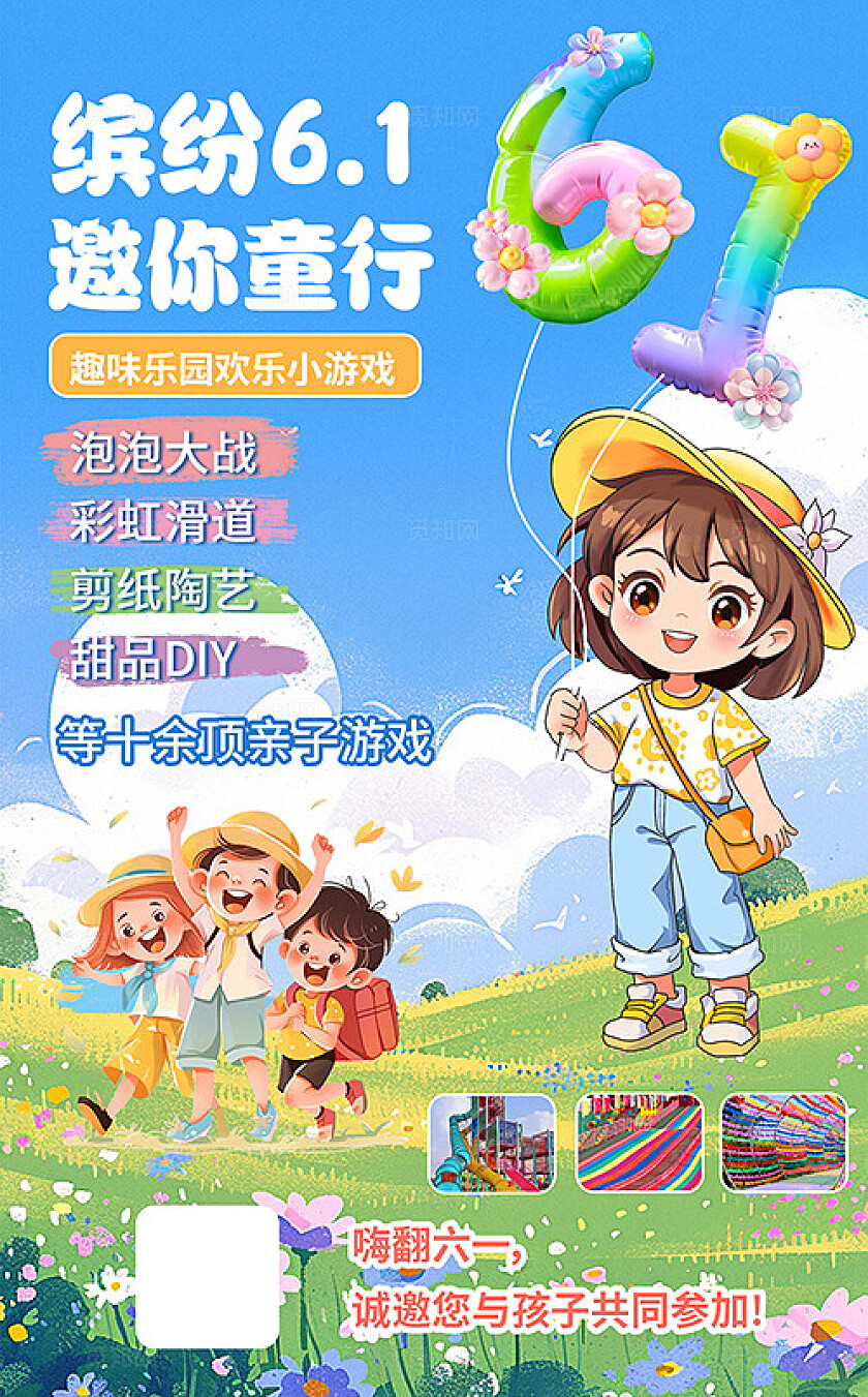 蓝色清新卡通61儿童节海报