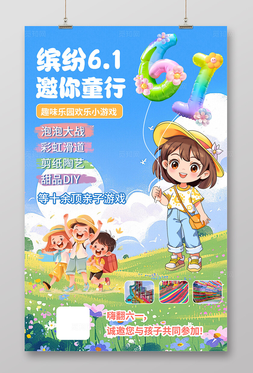 蓝色清新卡通61儿童节海报