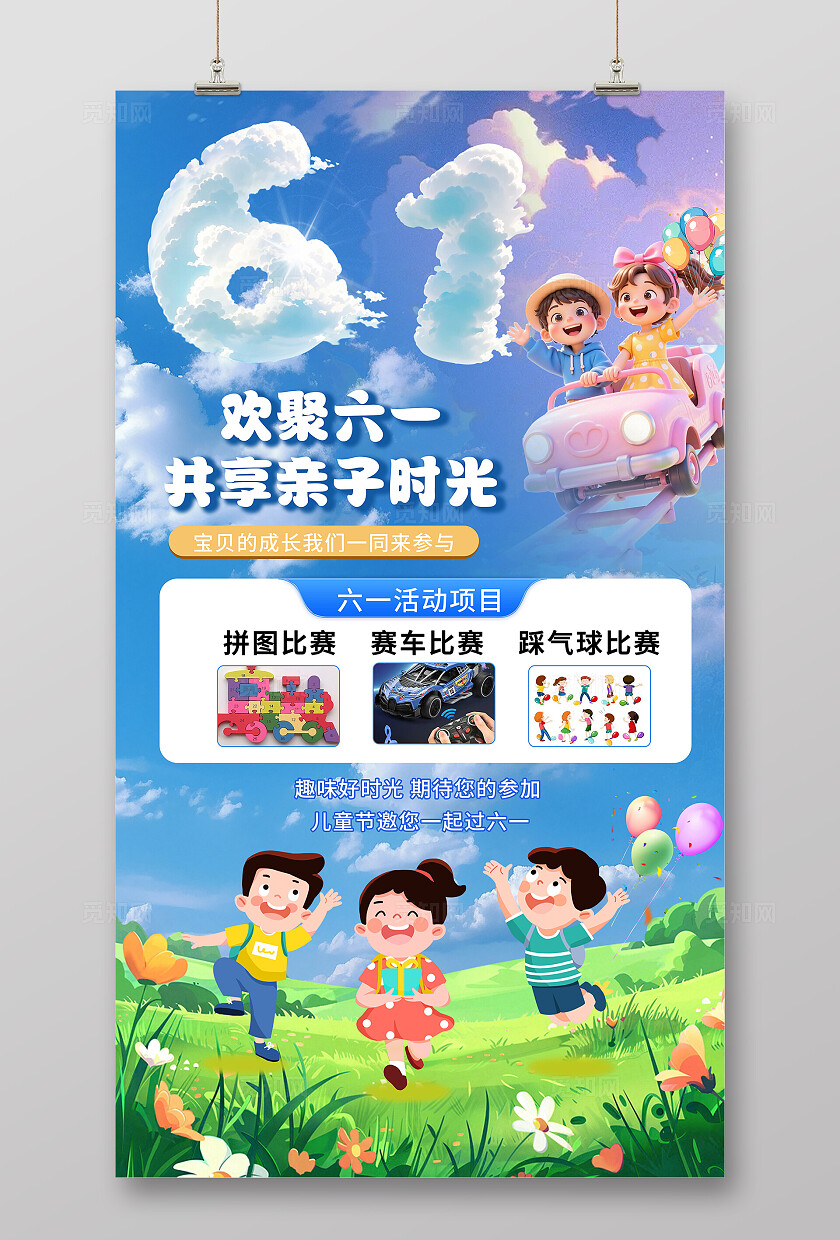 蓝色卡通61儿童节海报