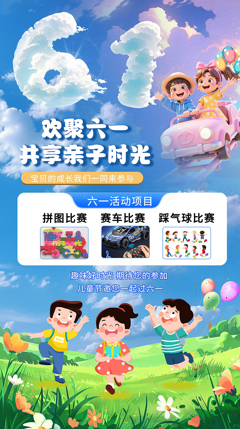 蓝色卡通61儿童节海报