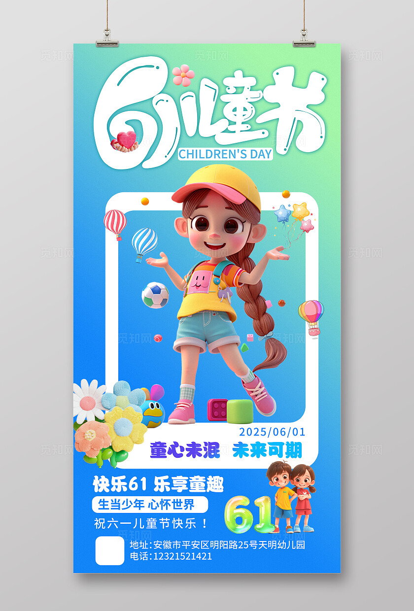蓝色清新卡通61儿童节海报