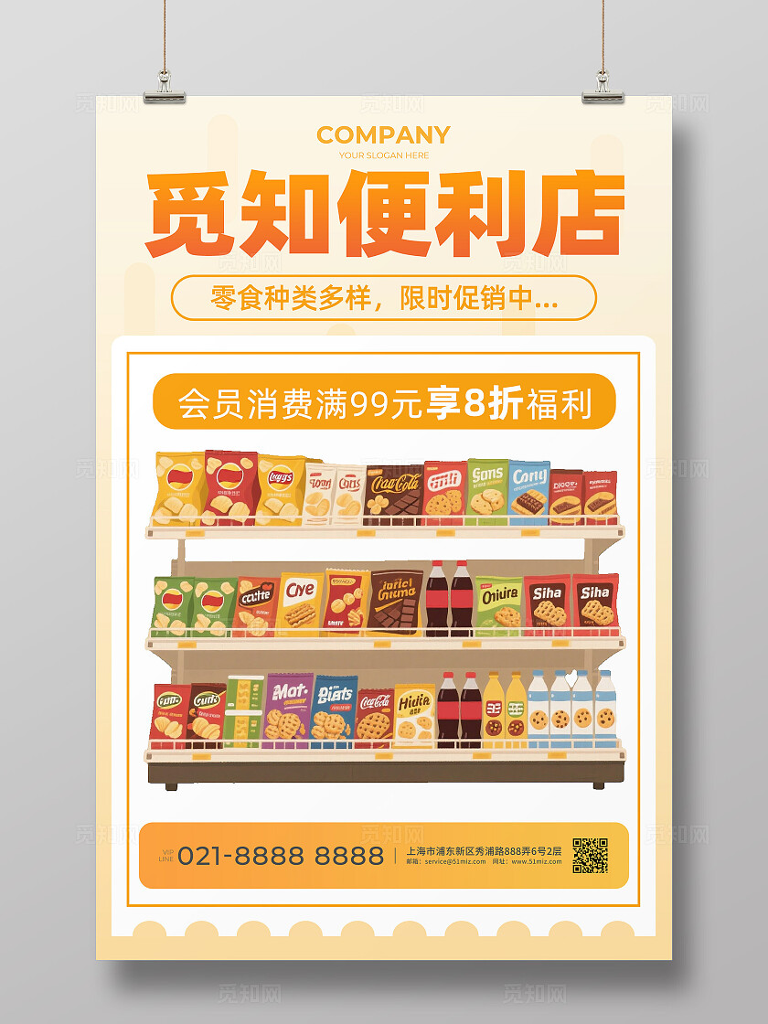 手绘便利店黄色简约大气海报常规